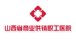 ɽ��ʡ��ҵ����ְ��ҽԺ